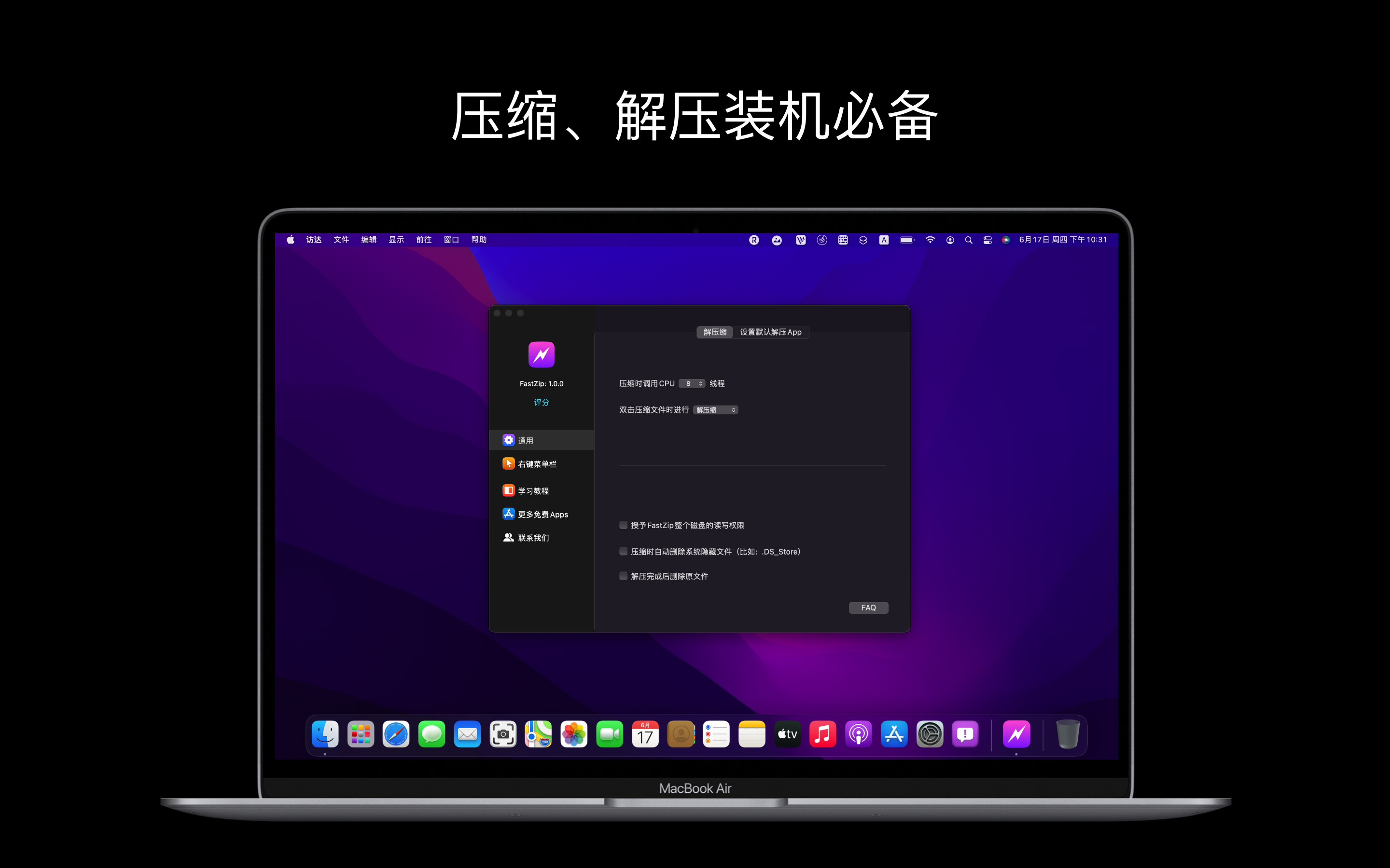 FastZip for mac解压缩软件